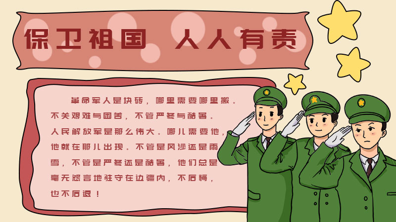 以国家安全为主题的手抄报内容怎么画 