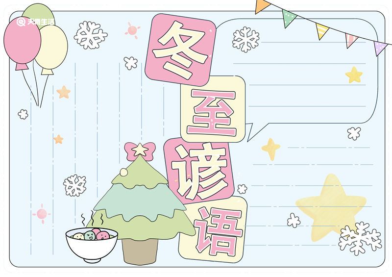 冬至谚语手抄报 冬至谚语手抄报图片大全 