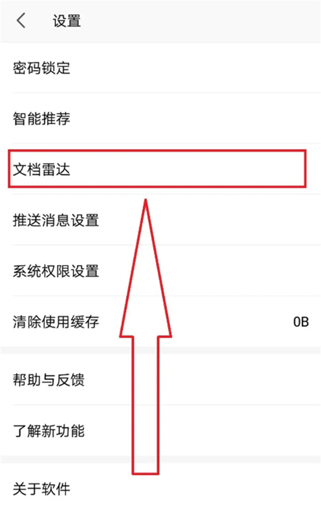 WPS office怎么关闭首页显示文档 WPS如何关闭首页显示文档 