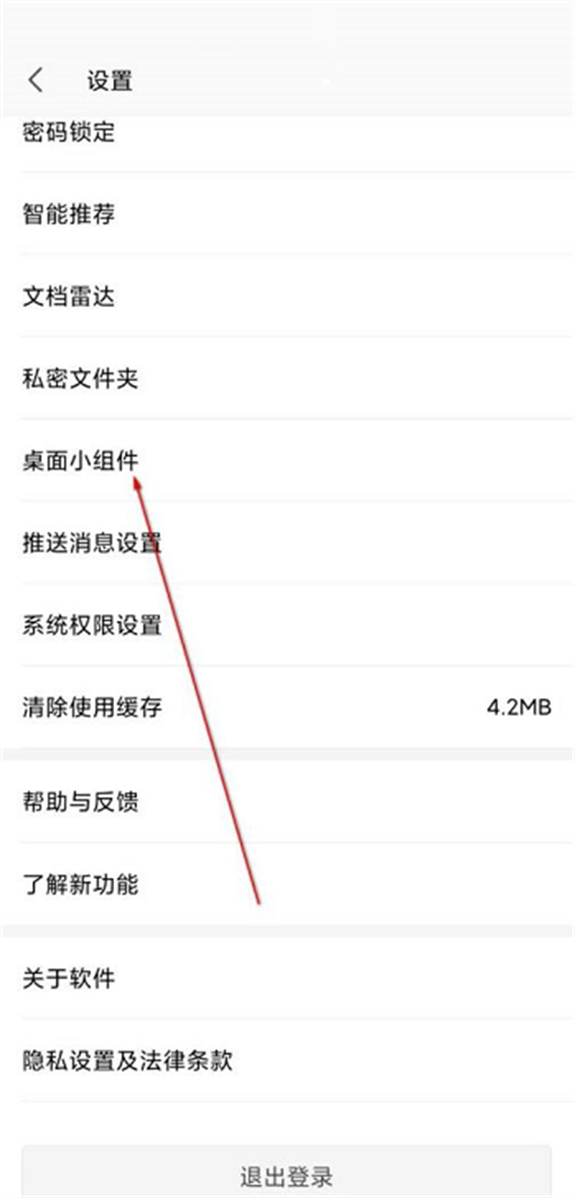 WPS office怎么添加桌面小组件 WPS如何添加桌面小组件 