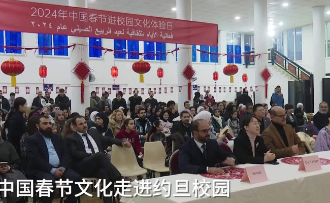 中国春节文化如何走进了约旦校园 