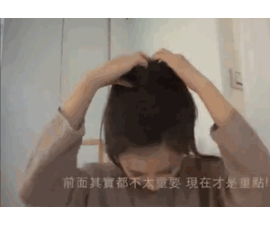 秋冬完美丸子头扎法 只需两根皮筋就够了
