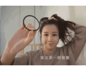 秋冬完美丸子头扎法 只需两根皮筋就够了