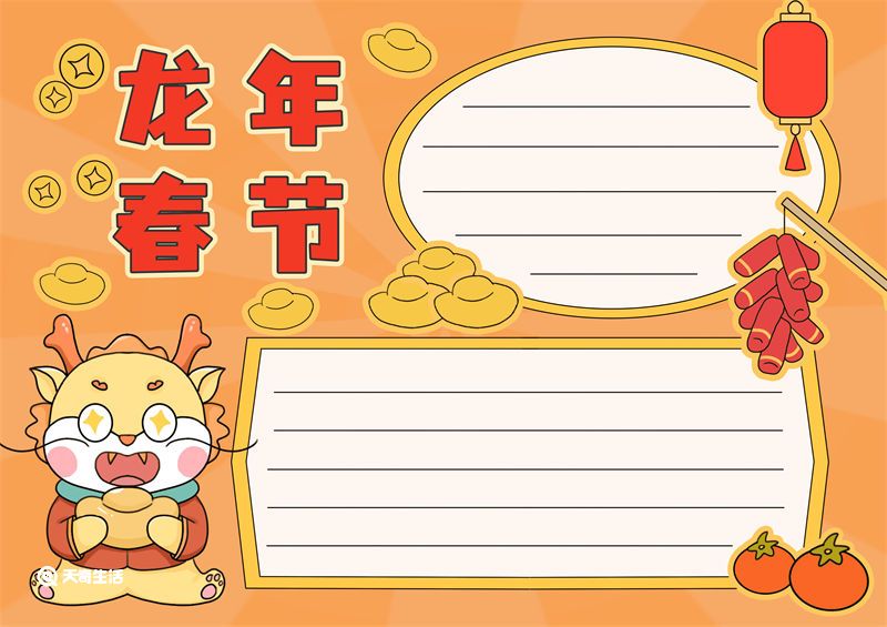 龙年春节手抄报模版 龙年春节手抄报2024年简单又漂亮黑白线稿 