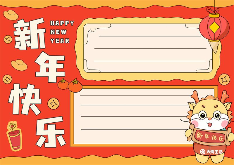 龙年的新年手抄报怎么画 龙年的手抄报图片大全黑白线稿 