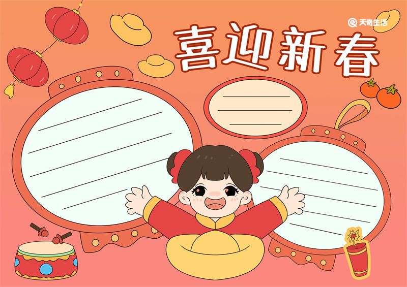 喜迎新春手抄报简单又好看 喜迎新春手抄报黑白线稿 