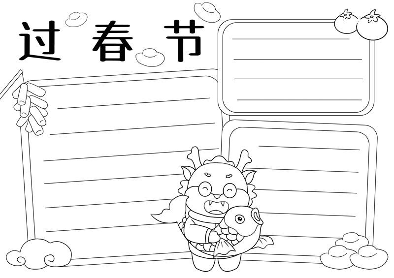 欢欢喜喜过春节手抄报 过春节手抄报内容大全黑白线稿 