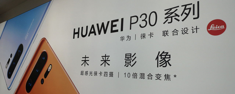 华为p30防水等级 华为p30防水等级多少 