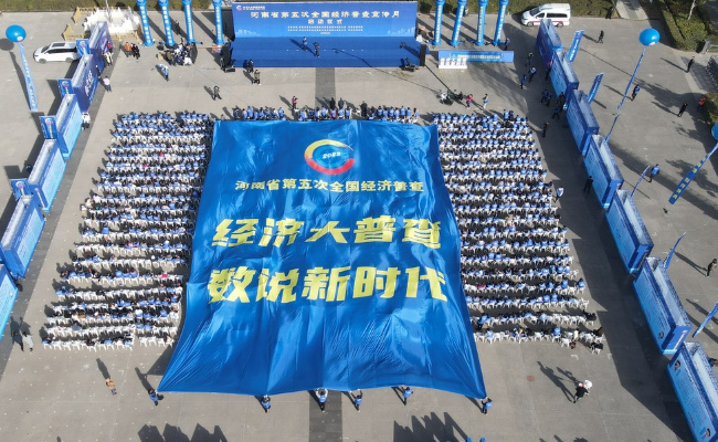 ​第五次全国经济普查启动，本次普查有何“新”意 