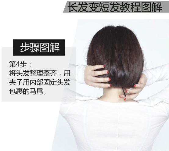 神奇魔法 长发不用剪就能变短发