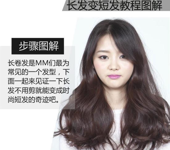 神奇魔法 长发不用剪就能变短发