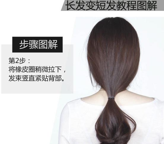 神奇魔法 长发不用剪就能变短发