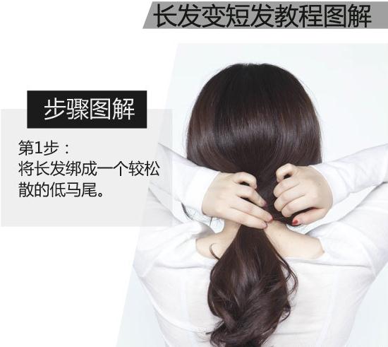 神奇魔法 长发不用剪就能变短发