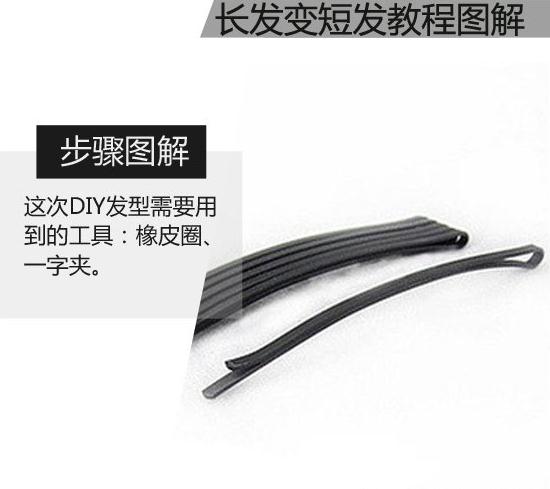 神奇魔法 长发不用剪就能变短发
