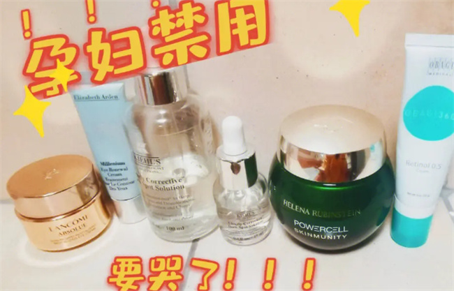 孕妇禁忌的护肤品成分有哪些，护肤品中的成分对孕妇的危害是什么 