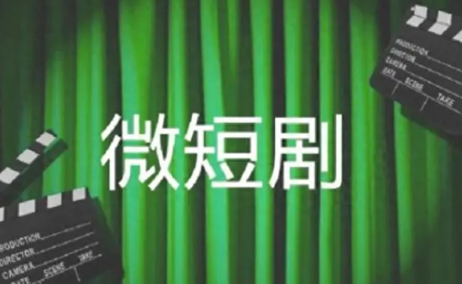 微短剧2027年市场规模预计突破1000亿元，说明了哪些问题 