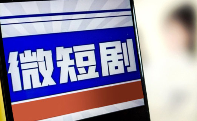微短剧2027年市场规模预计突破1000亿元，说明了哪些问题 