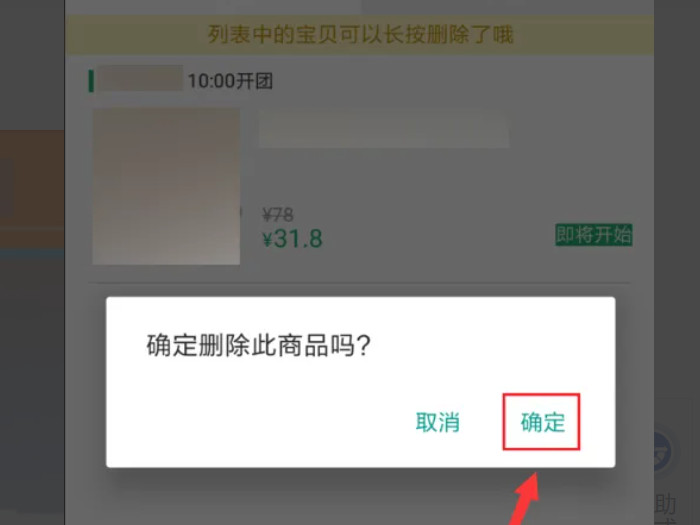 淘宝开团提醒怎么取消 淘宝开团提醒如何取消 