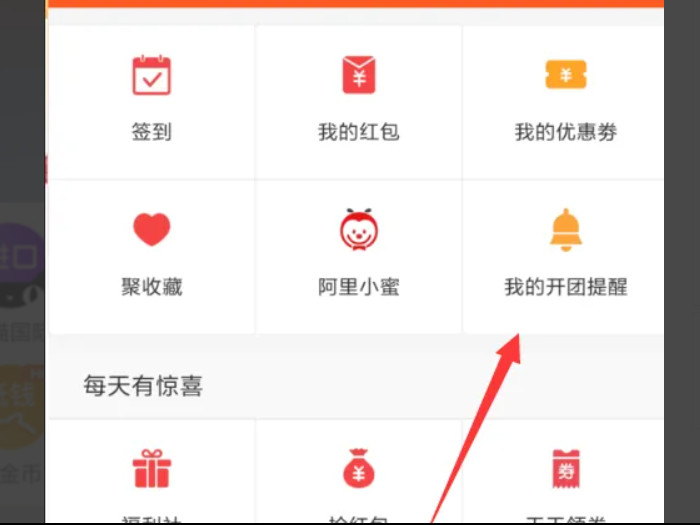 淘宝开团提醒怎么取消 淘宝开团提醒如何取消 