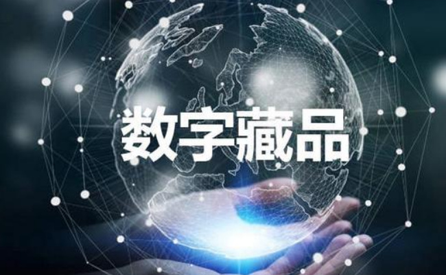 投资数字藏品年化收益200% 集资诈骗新手段要如何预防 