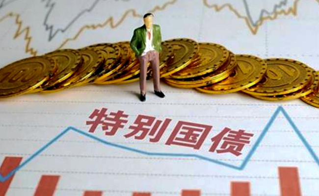 30年期超长期特别国债，什么时候正式首发 