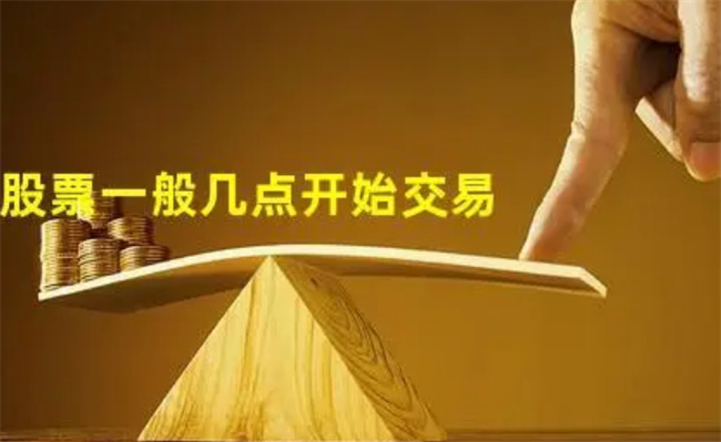 股票买卖一般什么时候操作，股票什么情况下可以买卖了 
