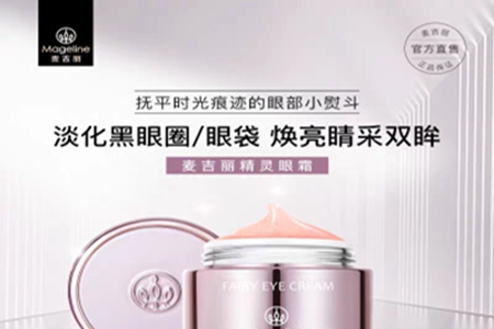 自然堂眼霜怎么样？自然堂眼霜分为哪些