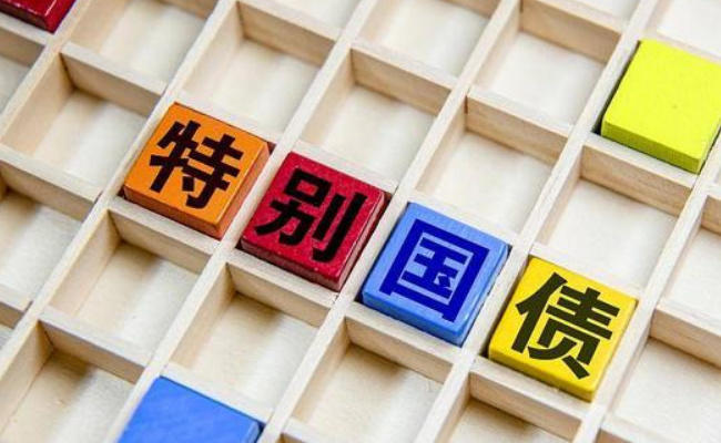 50年期超长期特别国债什么时候首发 