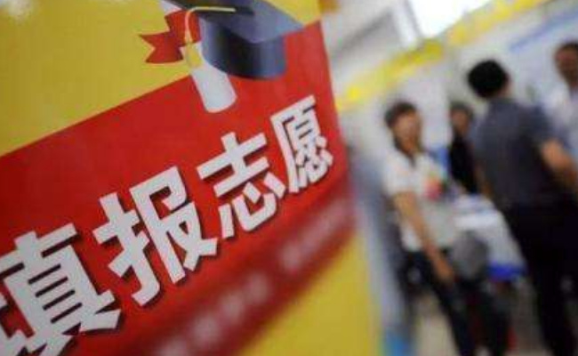高考填志愿哪些概念需要搞明白，有何注意事项 