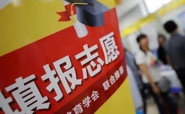一些高考志愿填报服务有套路，要怎么应对 