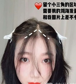 网红瘦脸刘海怎么剪  好看瘦脸的刘海瞬间变成少女脸