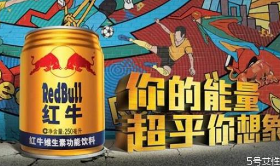 跑1000米喝红牛有用吗 考试前喝红牛可以超常发挥吗