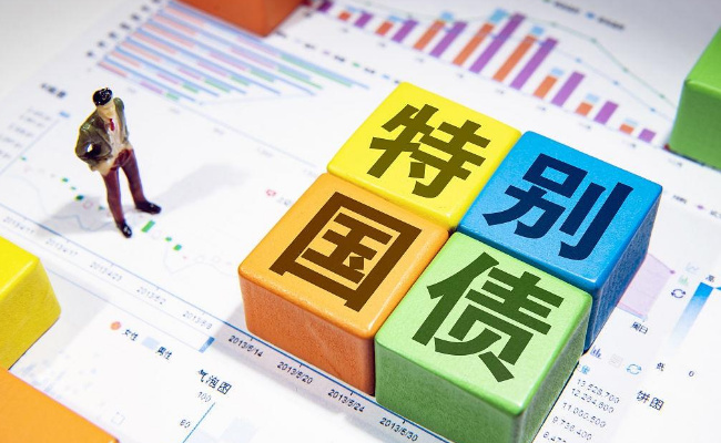 超长期特别国债要发挥哪些特别效用 