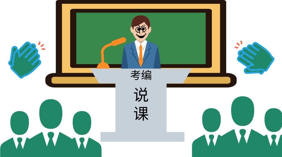 教师编制考试和教师招聘考试两者之间有什么区别吗  