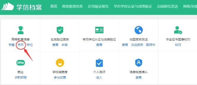 解锁学信网个人学历查询的方法步骤 