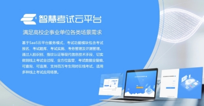 解读目前线上考试平台都运用了哪些新的技术？ 