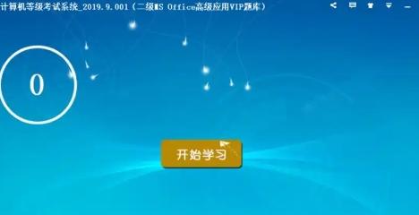 值得推荐的学校电脑考试的软件有哪些 