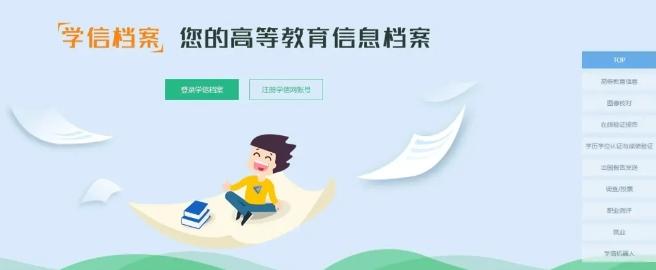 解锁学信网个人学历查询的方法步骤 