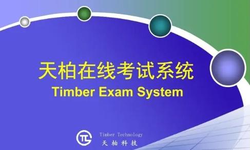 值得推荐的学校电脑考试的软件有哪些 