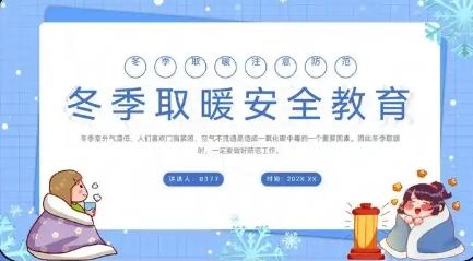 冬季安全取暖注意事项 冬季安全取暖需要注意什么 